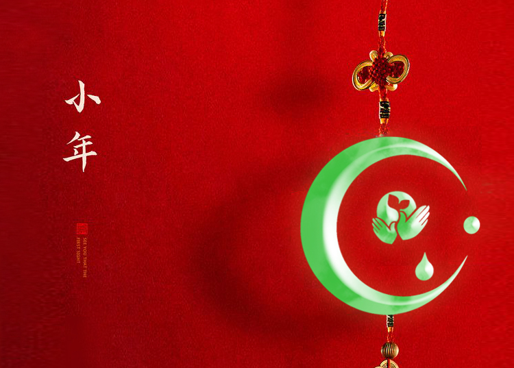 河南思源醫(yī)療器械有限公司祝大家小年快樂、財源滾滾！