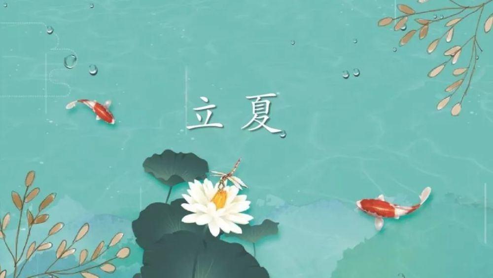 立夏養(yǎng)生！