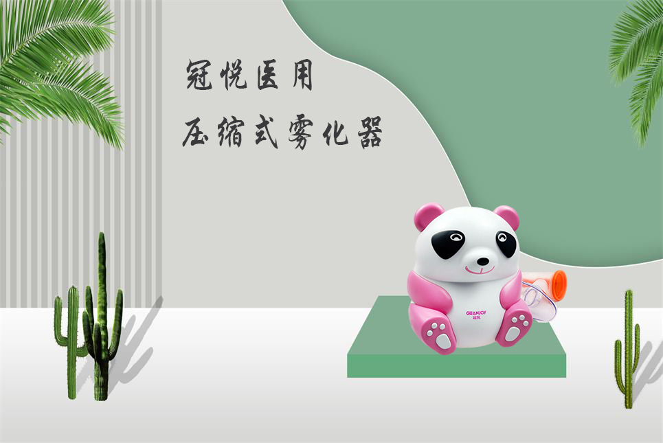 兒童霧化器該如何選擇？