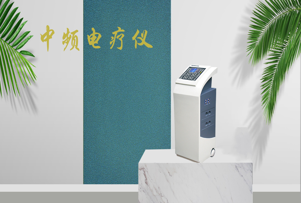 中頻電療儀有什么作用，思源醫(yī)療帶你研究！