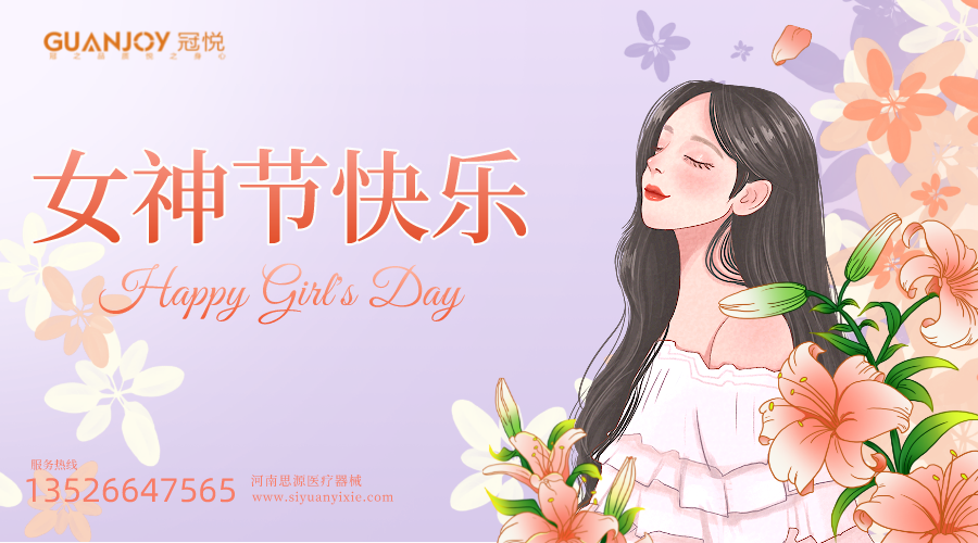 女神節(jié)快樂，愿你芳華自在，愿你笑靨如花！