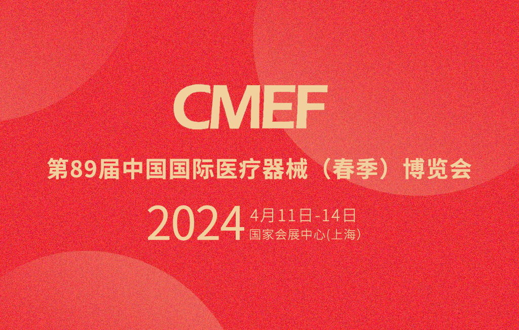 第89屆CMEF倒計時，思源醫(yī)療邀您共鑒未來醫(yī)療新趨勢
